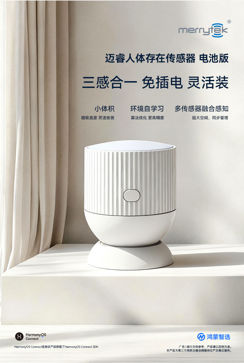 迈睿科技携手鸿蒙智选打造首款电池供电的人体存在传感器,已正式上线!(图1) 13-260114091504F5.jpg